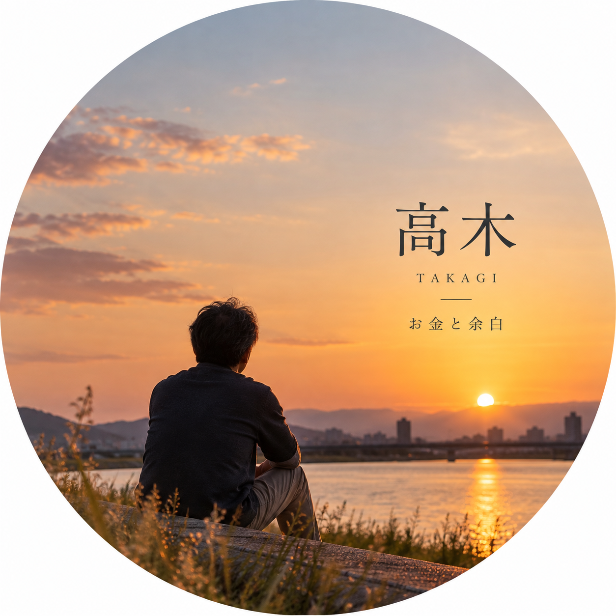 高木 のアイコン